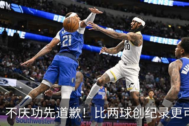 不庆功先道歉！比两球创纪录更可怕的是，梅西赛后发言！自责失点，境界远超C罗