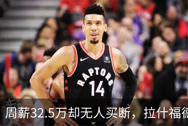 周薪32.5万却无人买断，拉什福德被焊死在曼联，齐尔克泽反而最好卖