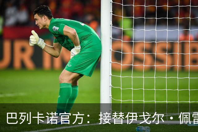巴列卡诺官方：接替伊戈尔·佩雷斯，任命贝尼亚特·圣何塞为新帅