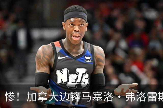 惨！加拿大边锋马塞洛·弗洛雷斯十字韧带断裂，将缺席世界杯