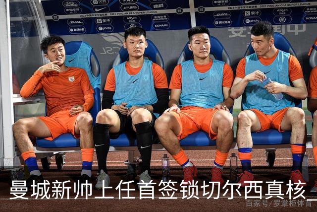 曼城新帅上任首签锁切尔西真核 22球大腿或与旧主再续前缘