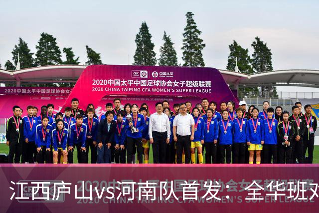 江西庐山vs河南队首发：全华班对决，王上源、钟义浩登场