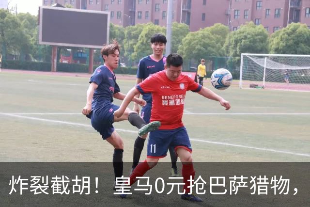 炸裂截胡！皇马0元抢巴萨猎物，穆帅回归神操作，西甲格局要变天