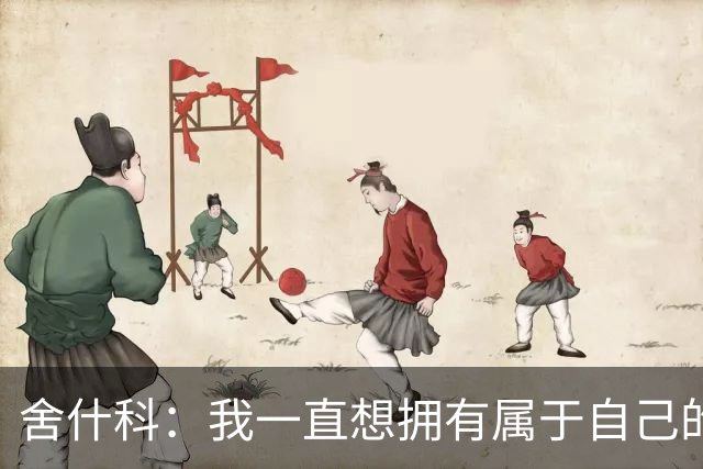 舍什科：我一直想拥有属于自己的纹身，开始后就再也停不下来了