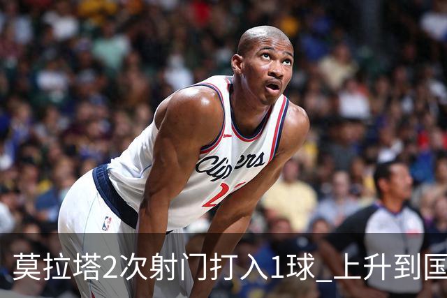 莫拉塔2次射门打入1球 上升到国家队进球榜第7