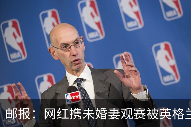 邮报：网红携未婚妻观赛被英格兰球迷骚扰，发视频表达不满
