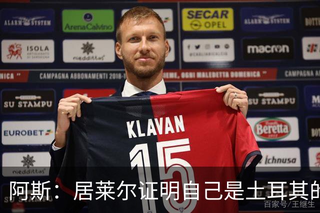 阿斯：居莱尔证明自己是土耳其的胜负手，但队友未能匹配其斗志