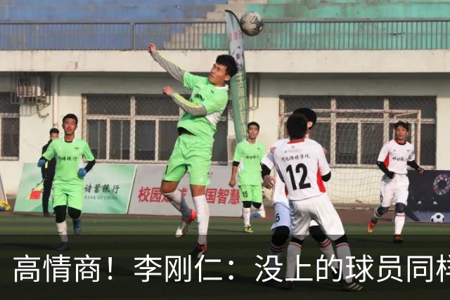 高情商！李刚仁：没上的球员同样关键 无论我地位如何首先是团队