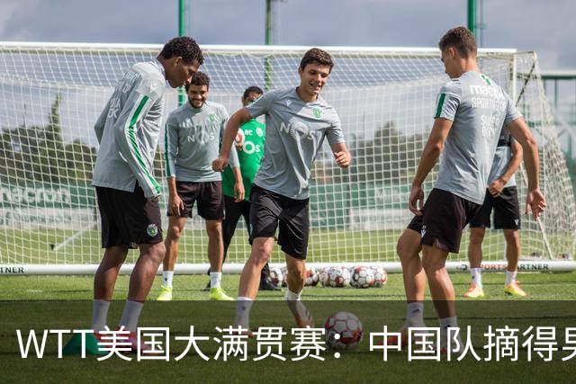 WTT美国大满贯赛：中国队摘得男双、女双冠军